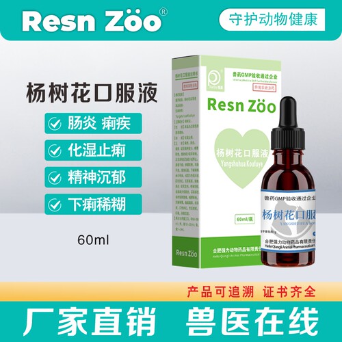 宠物杨树花口服液拉稀止痢