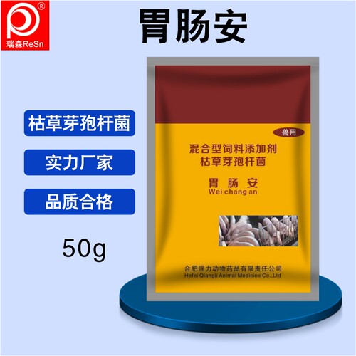 枯草芽孢杆菌兽用猪牛羊小猪仔猪