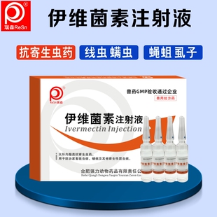 伊维菌素狗用兽用注射剂针剂驱虫药体内外打虫药耳螨虫线虫猪牛羊