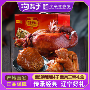 沟帮子正宗尹家熏鸡特产鸡烧鸡熟食鸡 肘子猪蹄鲜熏三宝套餐2030g
