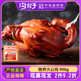 【散养大公鸡900g】整只沟帮子尹家现做真空东北特产熟食鸡美食