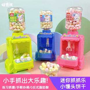 抓抓乐小馒头饼干儿童玩具汽车休闲零食六一儿童节创意男女孩礼物