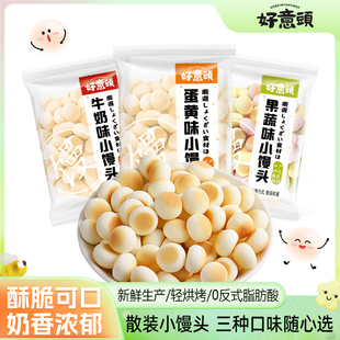 牛奶小馒头饼干蛋黄果蔬酥脆小圆饼零食休闲小吃分享解馋20g袋装