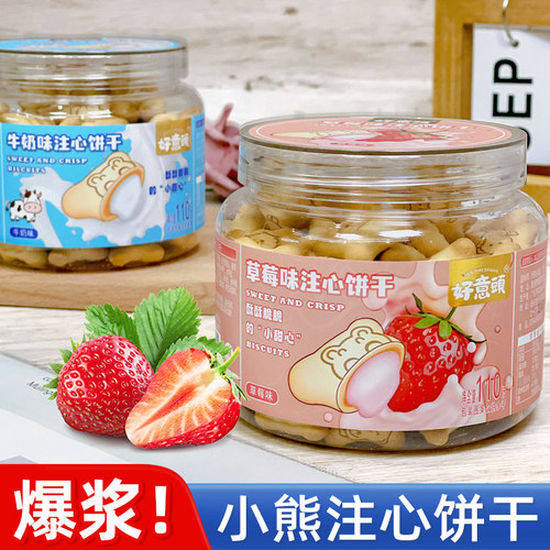 【拍三起送夹心饼干】网红小熊酥脆注心饼干休闲零食罐装整箱批发
