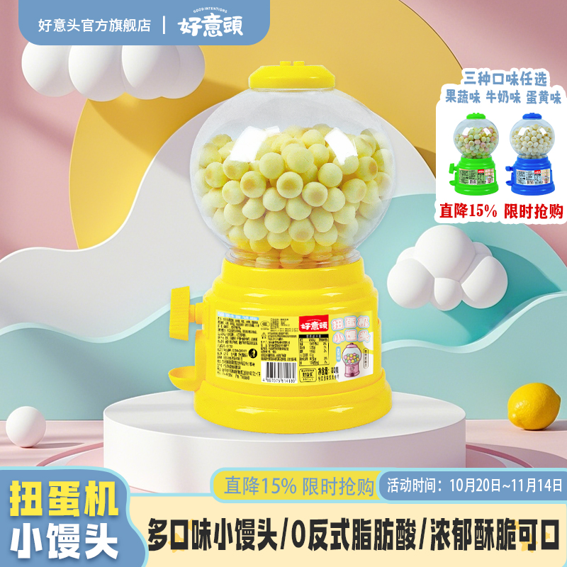扭蛋机小馒头饼干迷你抓娃娃机创意儿童玩具趣味休闲零食送礼物