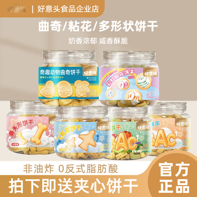 曲奇饼干牛奶味粘花饼干飞机字母形办公室下午茶休闲零食100g罐装