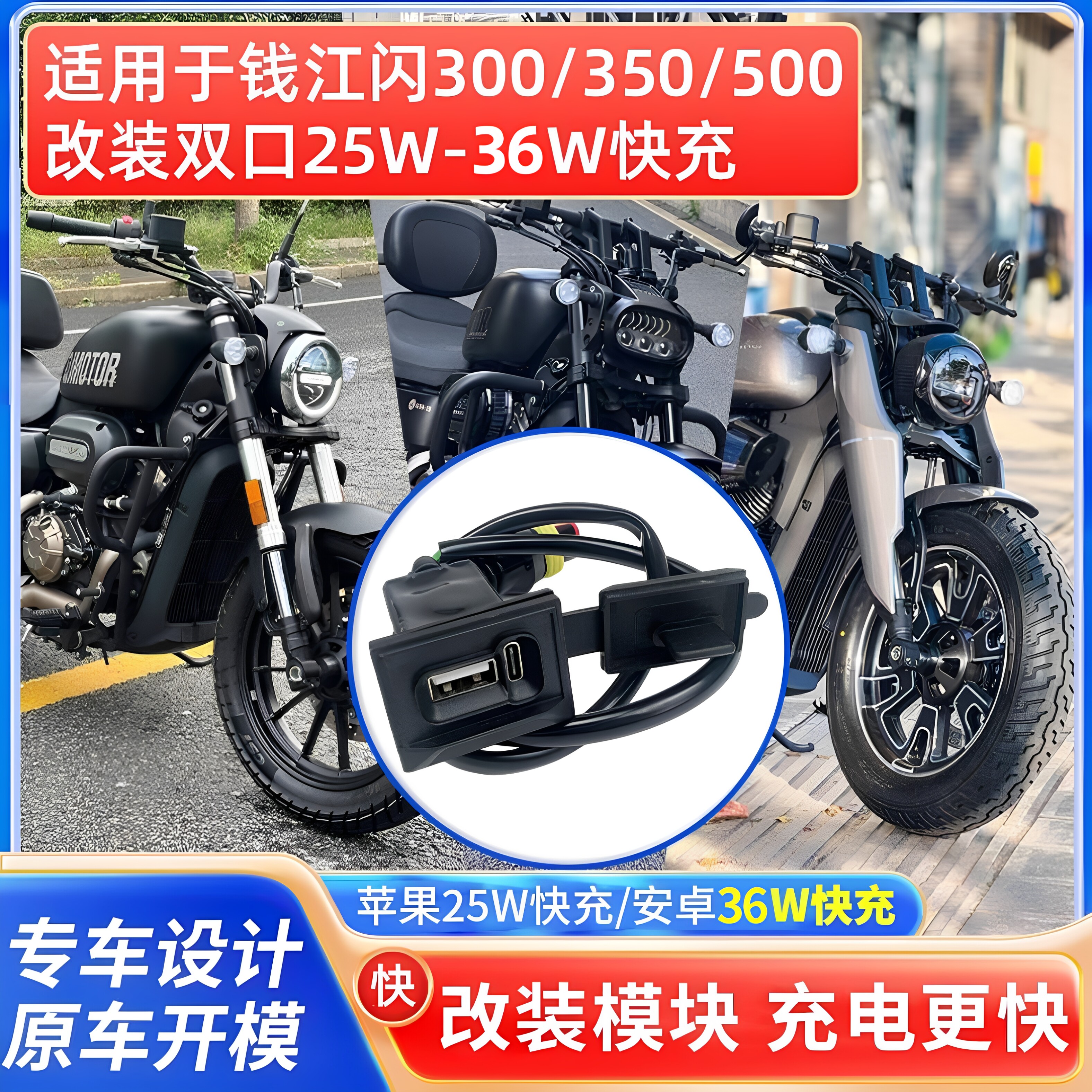 钱江闪300闪350闪500双快充充电图片