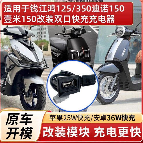 钱江鸿125/350迪诺壹米150双快充