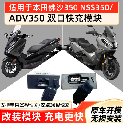 佛沙350ADV350PCX160手机充电口