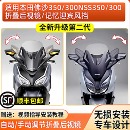 适用本田佛沙NSS350 电动折叠后视镜电动折耳记忆迎宾风挡 300改装