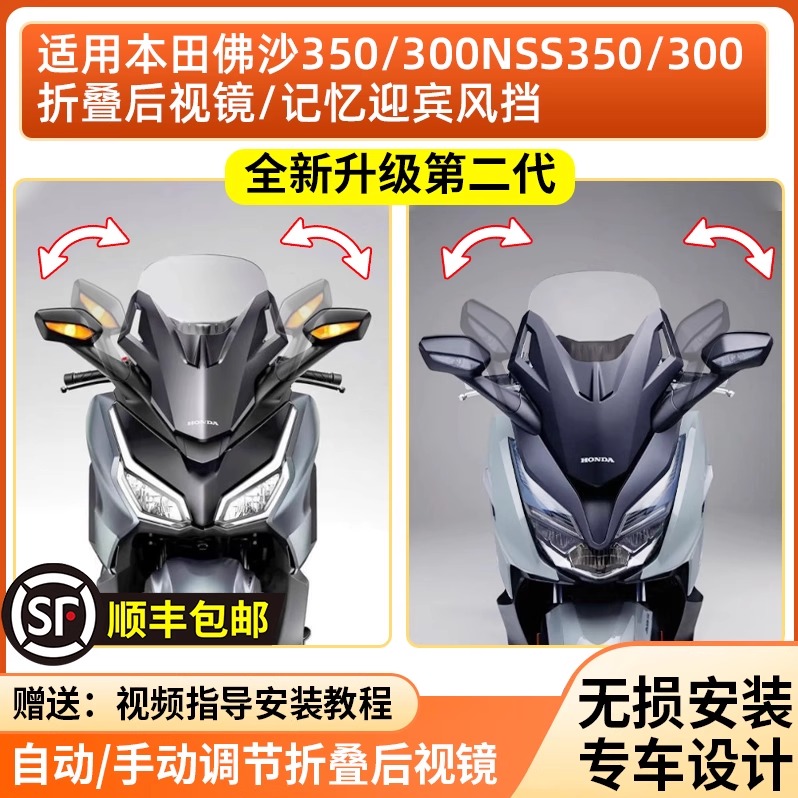 本田佛沙电动折叠后视镜记忆风挡