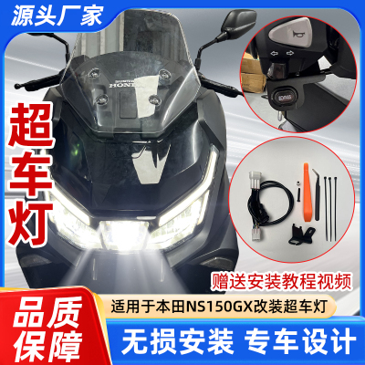 NS150GX改装超车灯按键开关