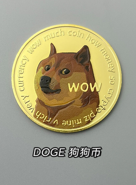 狗狗币金币收藏纪念幸运币虚拟币纪念章比特以太坊送朋友礼物玩具
