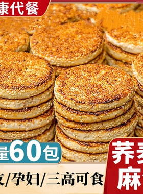 荞麦面芝麻饼糖尿病人专用食品旗舰店五谷杂粮粗糖尿病患者孕妇控糖吃的主零食血糖高糖友糖人三高人群无糖低脂减肥专用