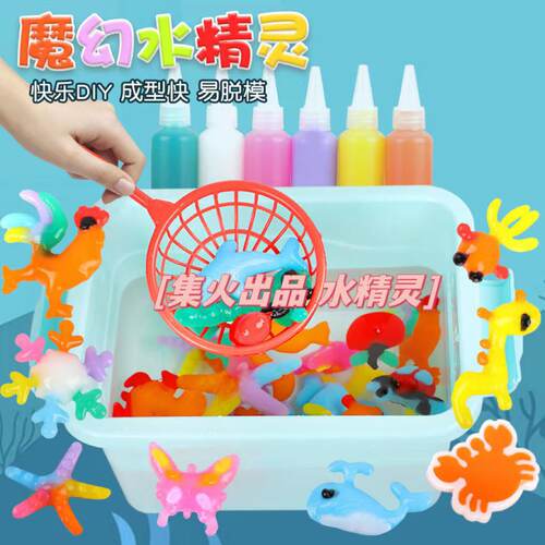 魔幻水精灵100ml神奇水宝宝套装diy益智手工制作材料玩具节日礼物
