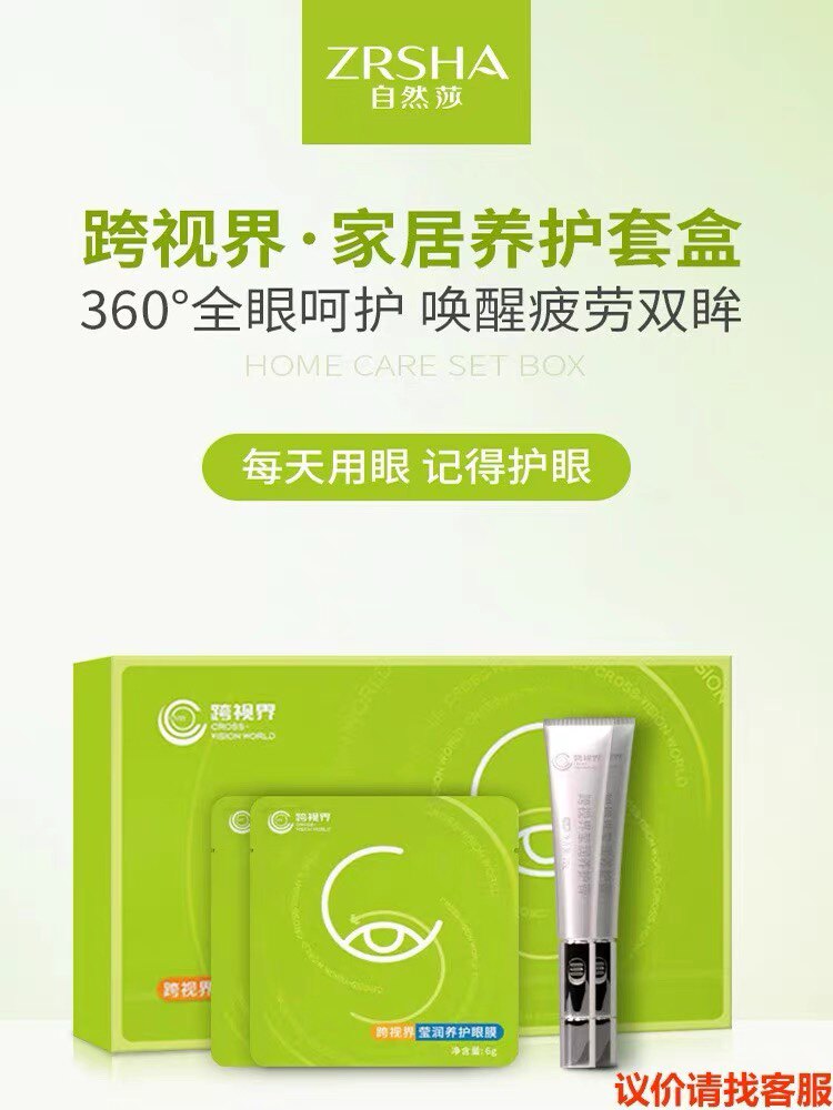 跨视界新品护目套盒解提升视力近视弱视近散光老少通用