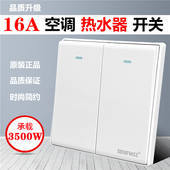 16A大功率二开单控开关86型暗装 热水器浴霸通用双开墙壁电源开关