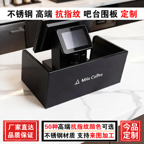 不锈钢亚光黑吧台遮丑挡板定制