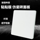 粘贴板 超薄墙壁挡板86型无缝白色金色灰色空白面板线盒盖板
