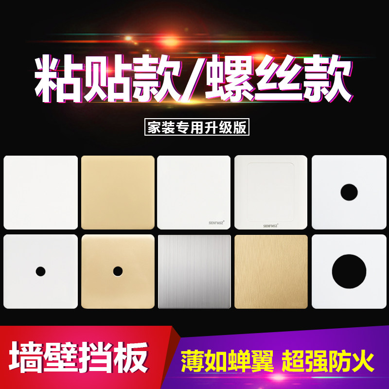 粘贴款螺丝款超薄空白面板86型线盒盖板墙壁挡板无缝无商标带出线