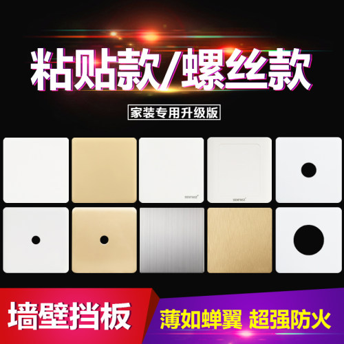 粘贴款螺丝款超薄空白面板86型线盒盖板墙壁挡板无缝无商标带出线