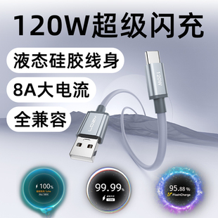 8A快充线120W超级闪充适用oppo一加真我GT6/7provivoiqoo6A荣耀华为Type-C安卓手机数据线充电线100W