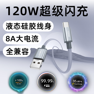 8A快充线120W超级闪充适用oppo一加真我GT6/7provivoiqoo6A荣耀华为Type-C安卓手机数据线充电线100W