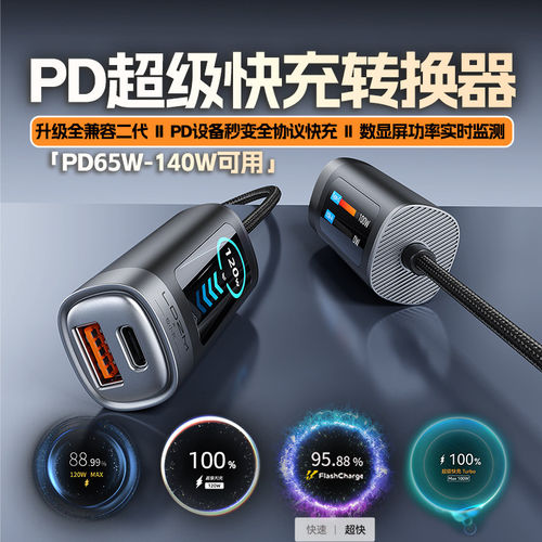 乐迪智美120W二代PD车载快充