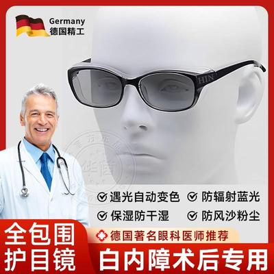 白内障术后眼镜专用防护青