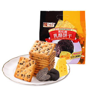 美味栈黑松露芝士薄脆饼干300g乳酪味办公室零食下午茶 淘金币