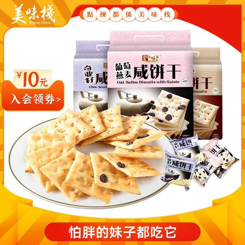 美味栈零食葡萄燕麦奇亚籽饼干
