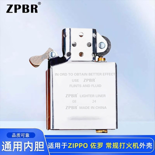 打火机内胆ZPBR专用机芯ZP芝宝常规机煤油防风通用火石内胆棉配件