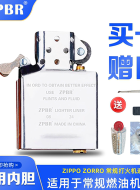 正品ZPBR打火机内胆ZP常规煤油机通用机芯金色银色配件火石棉芯