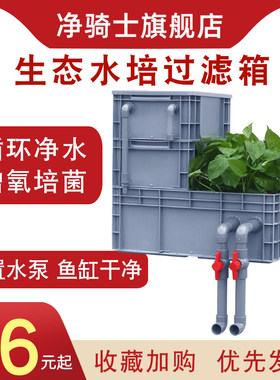 鱼池生态过滤箱水培上外置