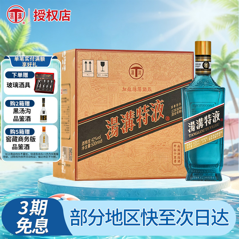 汤沟酒 特液 42度500ml浓香型白酒整箱装8瓶白酒纯粮食酒佳节送礼