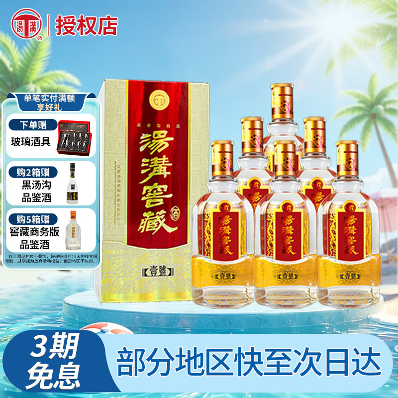 汤沟酒 窖藏壹号42度500ml*6瓶浓香型白酒整箱 父亲节日送礼