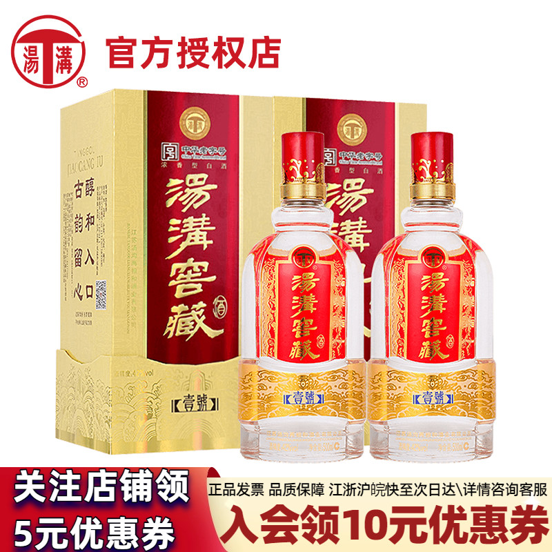 【入会减10】汤沟窖藏一号42度/52度浓香型纯粮食白酒 双瓶赠礼袋