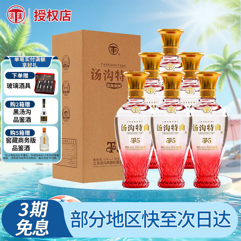 汤沟酒 特曲T5整箱42度 500ml浓香型白酒整箱6瓶节日送礼商务迎宾