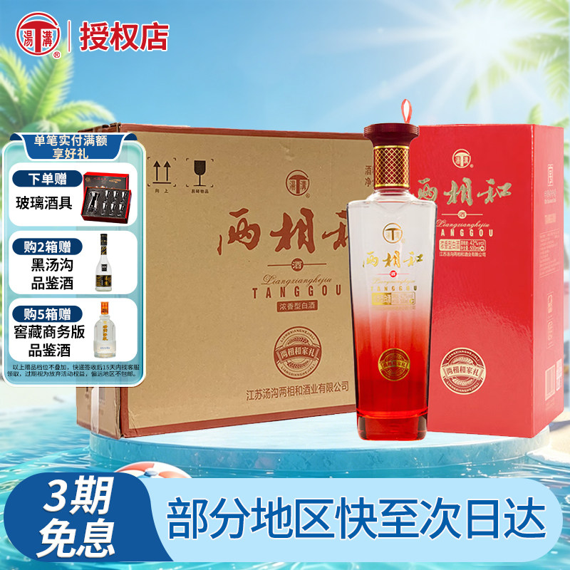 汤沟两相和家礼 浓香型白酒42度500ml*6瓶纯粮食口粮酒高档酒正品