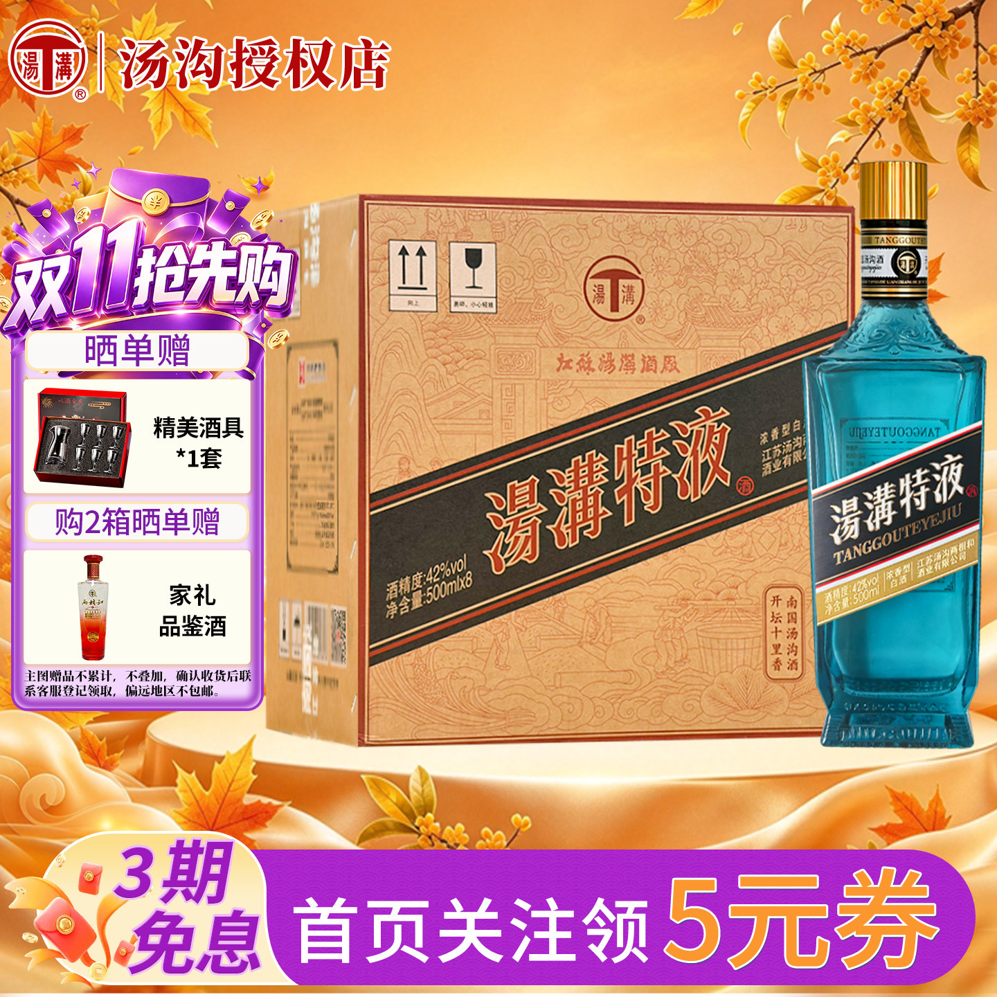 汤沟酒 特液 42度500ml浓香型白酒整箱装8瓶白酒纯粮食酒佳节送礼