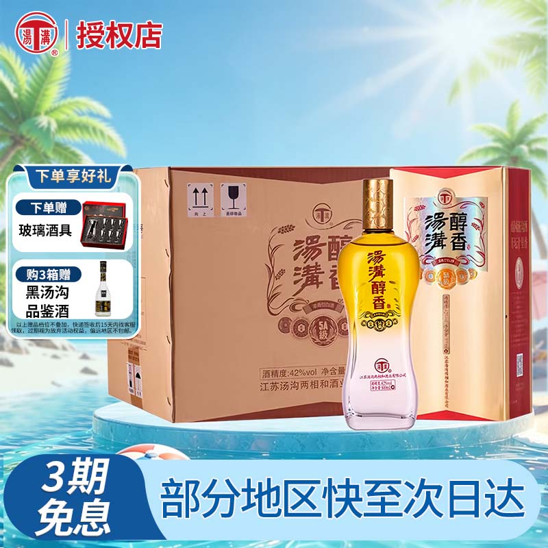 汤沟酒 醇香5a级 42度500ml浓香型白酒整箱6瓶装 节日送礼商务酒