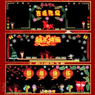 元旦主题墙小学生教室环创幼儿园新年装饰墙面创意贴纸黑板报布置