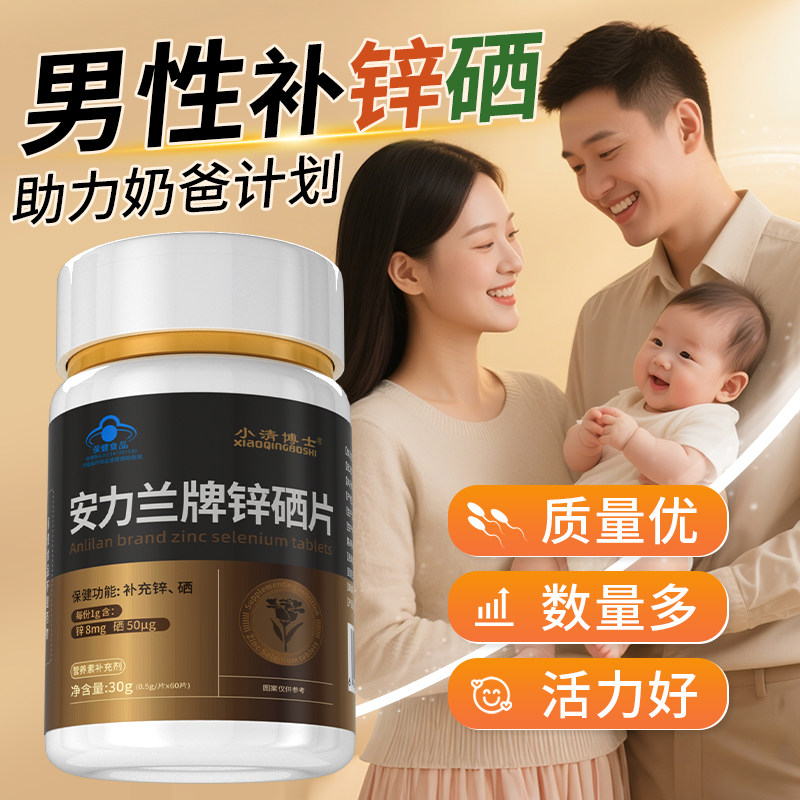 小清博士锌硒片补锌硒成人男性备
