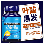 叶酸片白发变维生素复合维生素b族叶酸 b12男女可用维生物素