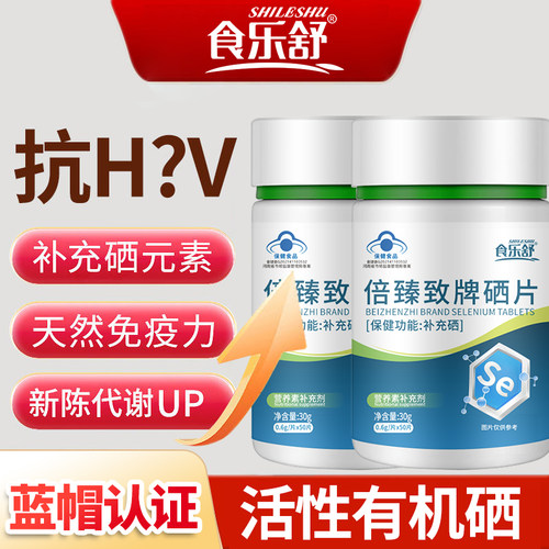 成人女性补充有机硒富硒酵母