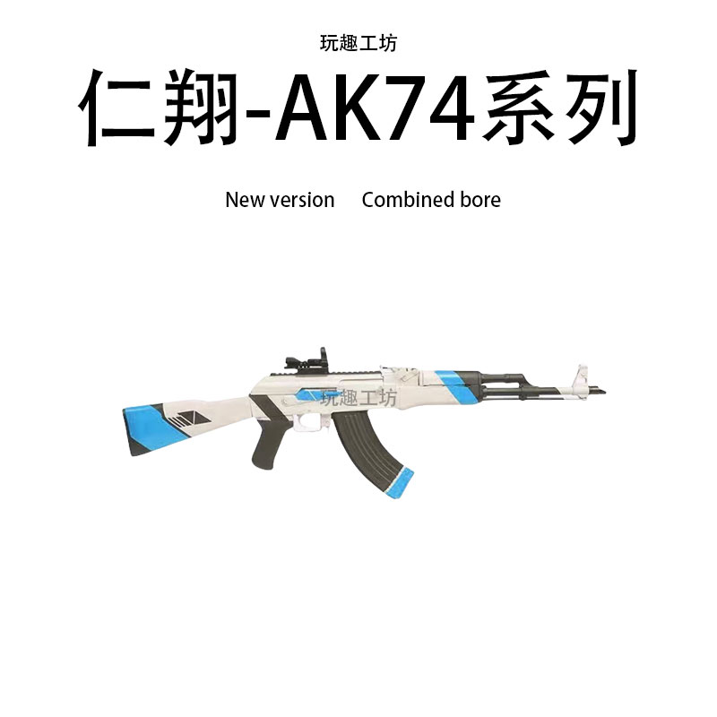 新款3代新版仁祥AKM五代实木二代aks-47U模型ak102成人电玩具道具