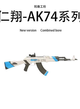 新款3代新版仁祥AKM五代实木二代aks-47U模型ak102成人电玩具道具