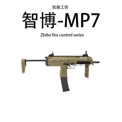 智博mp7冲锋抢电动连发wargame下场仿真合金属成人cs玩具枪模型
