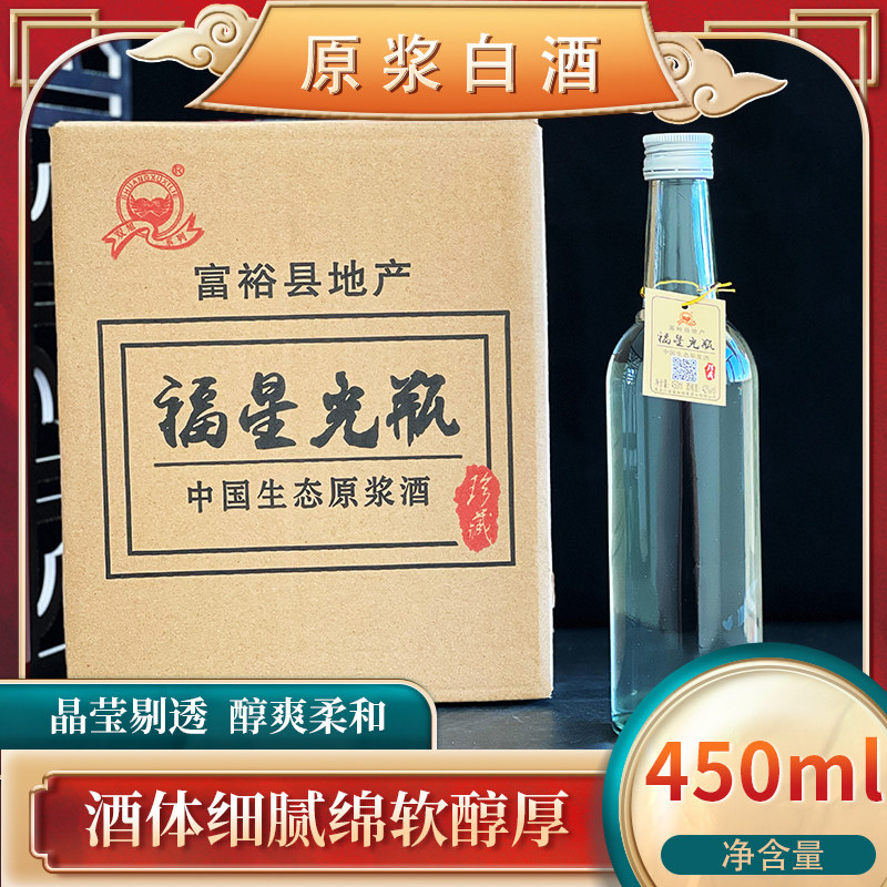 富裕县福星光瓶浓香型白酒整箱450ml瓶42度纯粮食酿造酒水白酒