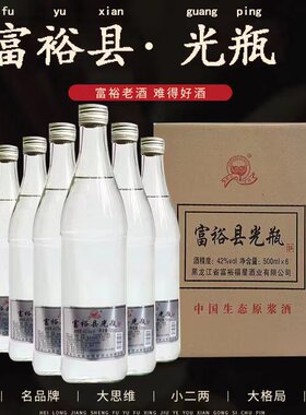 双旭系列6瓶整箱装富裕县光瓶42度黑龙江特产白酒纯粮酿造高粱酒